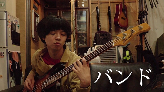 バンド