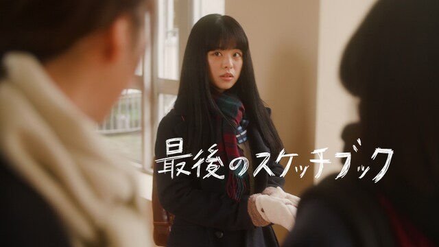 最後のスケッチブック