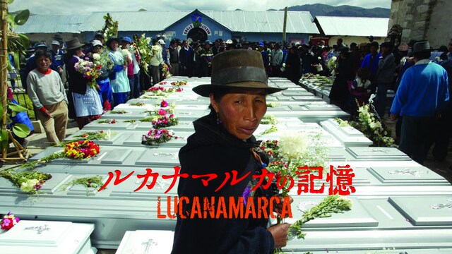 ルカナマルカの記憶