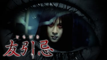 友引忌／ともびき