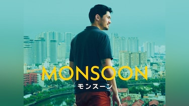 MONSOON / モンスーン