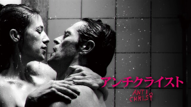アンチクライスト