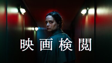 映画検閲