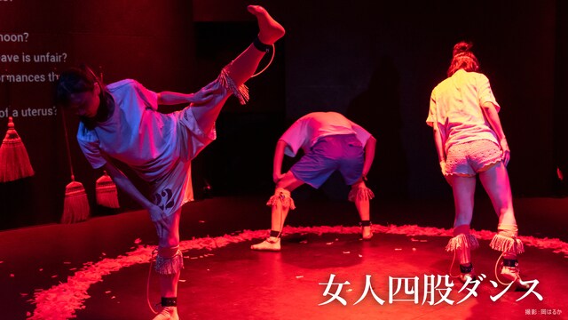 女人四股ダンス