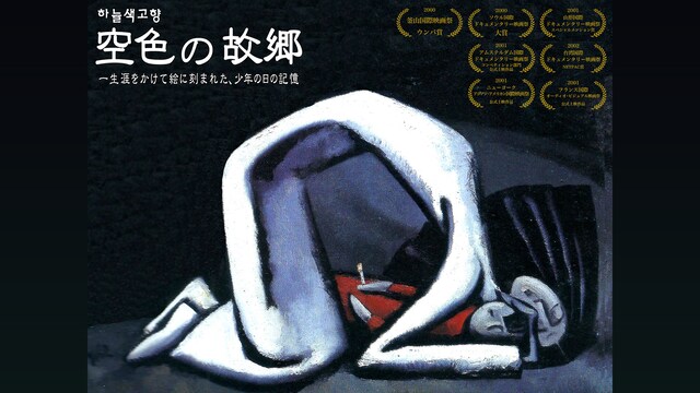 空色の故郷