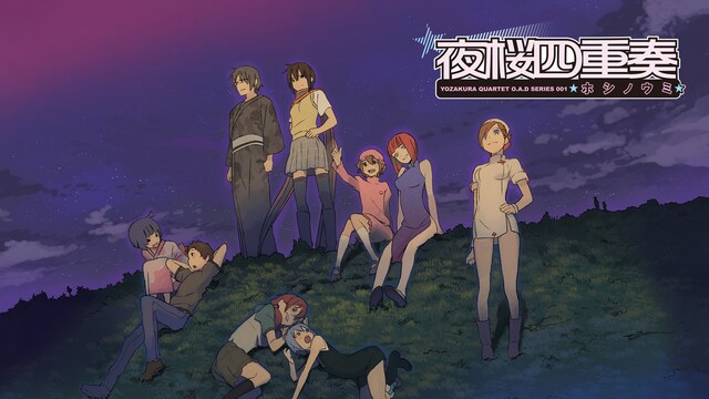 夜桜四重奏 ～ホシノウミ～