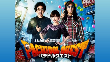 パチドルクエスト season2