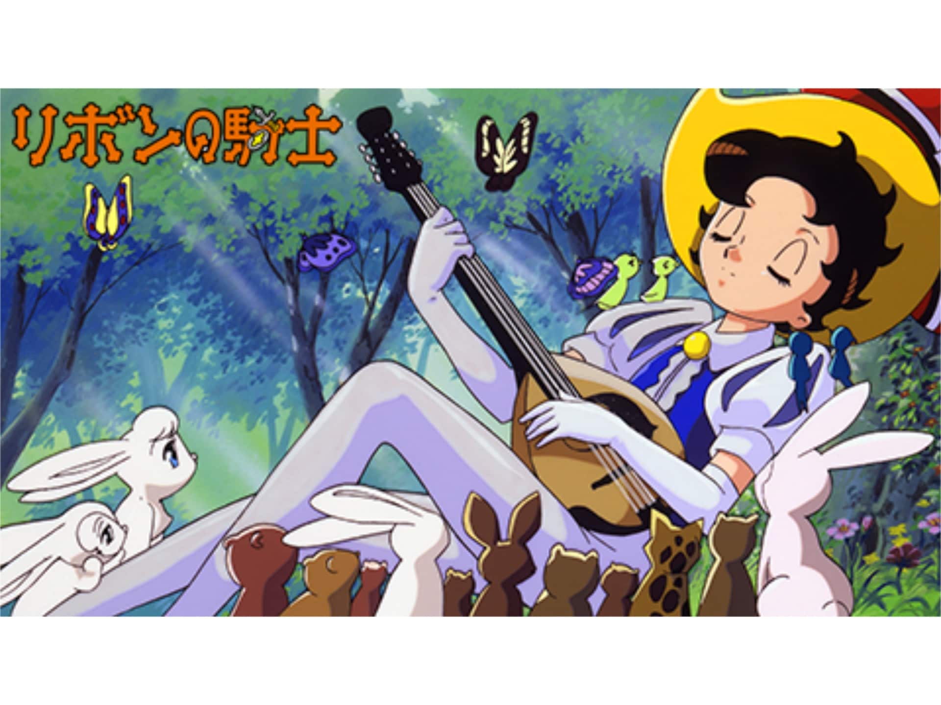 アニメ リボンの騎士 オリジナルアニメ リボンの騎士 オリジナルアニメ フル動画 初月無料 動画配信サービスのビデオマーケット