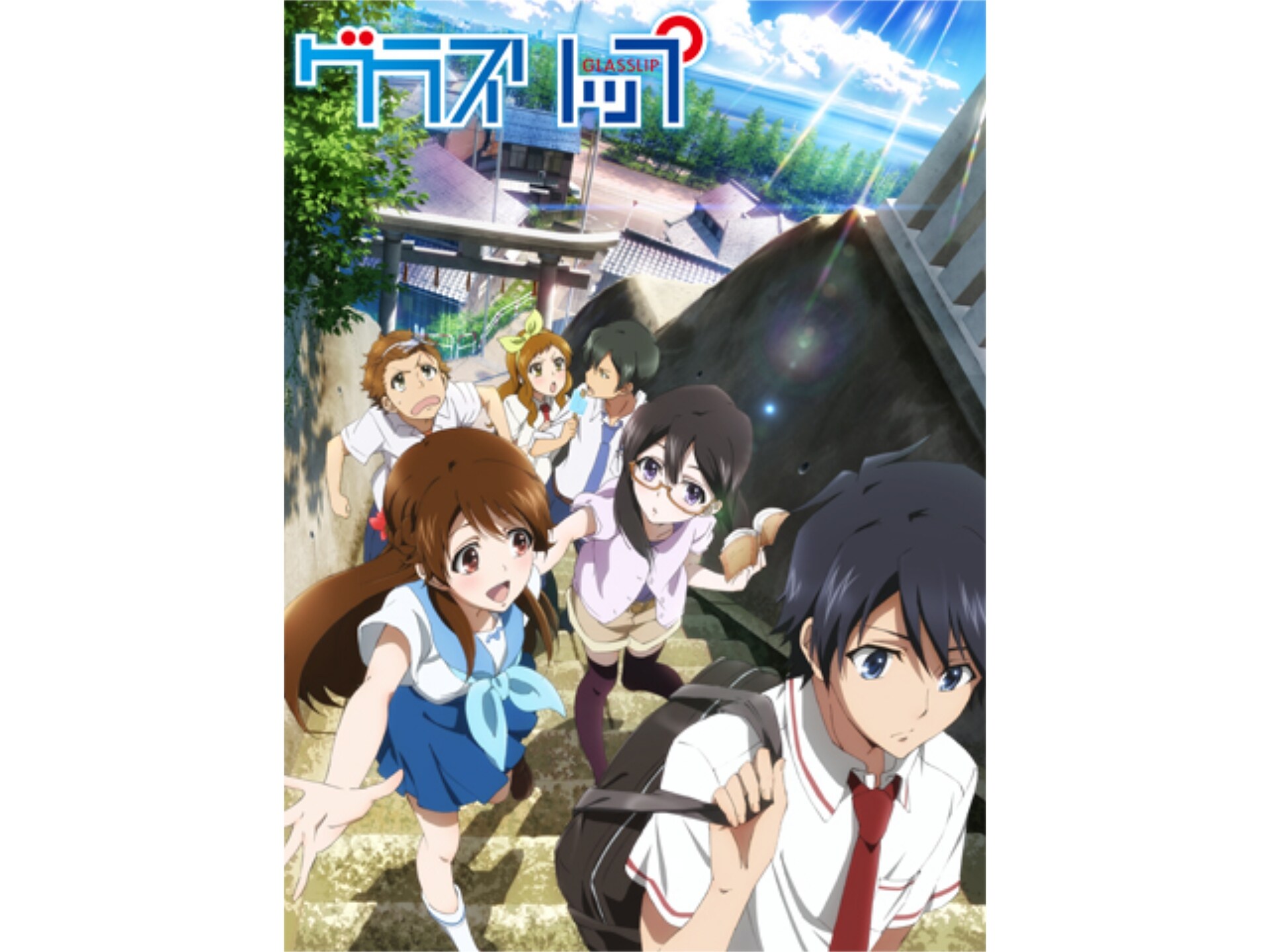 アニメ グラスリップ 2 ベンチ フル動画 初月無料 動画配信サービスのビデオマーケット