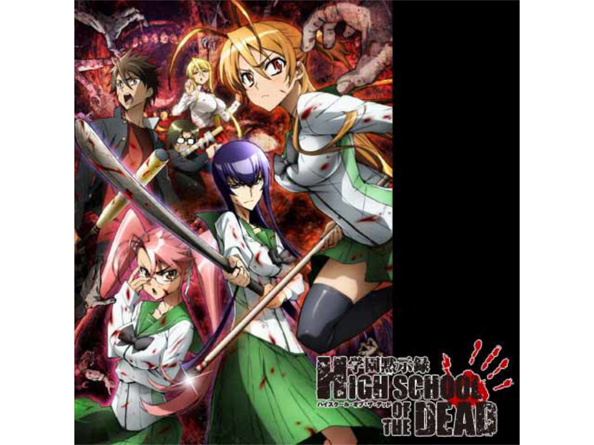 無料視聴あり アニメ 学園黙示録 Highschool Of The Dead の動画 初月無料 動画配信サービスのビデオマーケット
