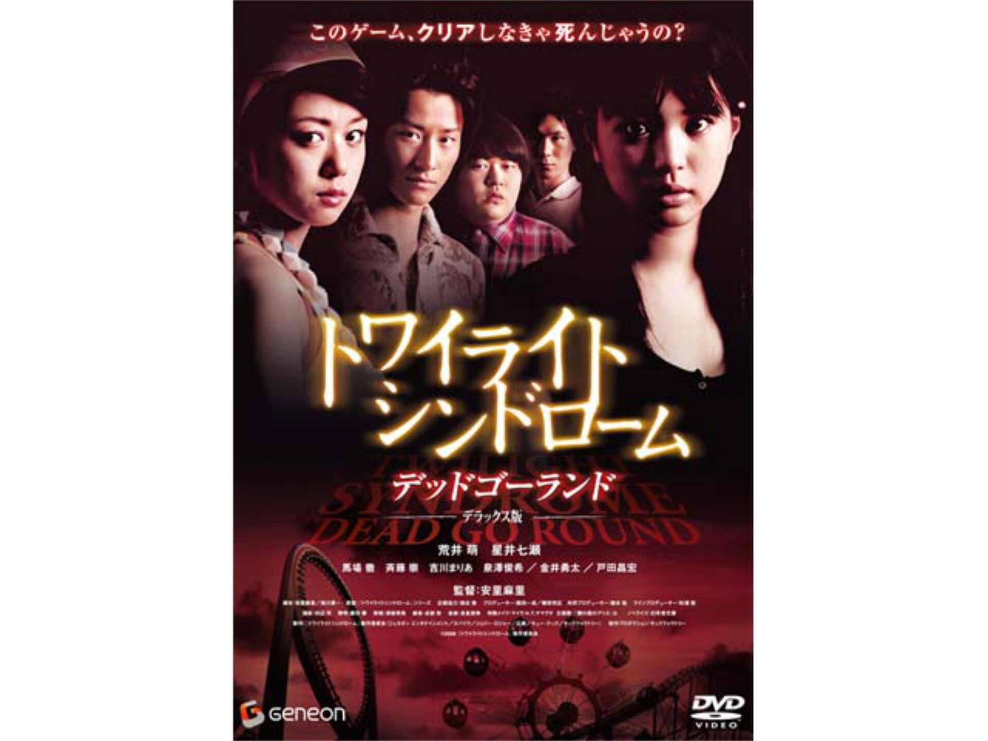 無料視聴あり 映画 トワイライトシンドローム デッドゴーランド の動画 初月無料 動画配信サービスのビデオマーケット