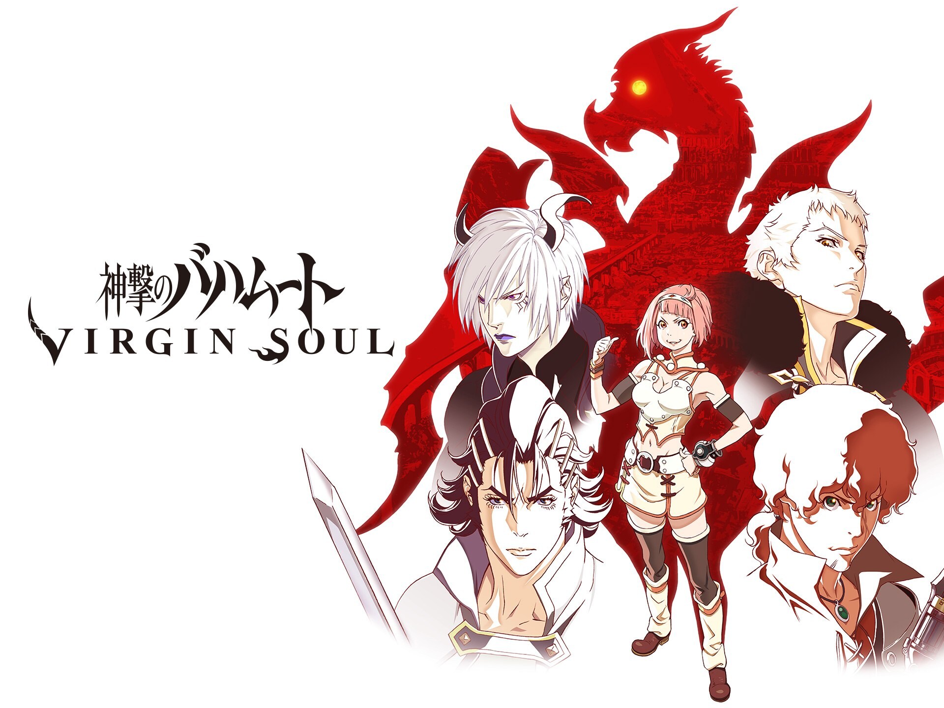 無料視聴あり アニメ 神撃のバハムート Virgin Soul の動画まとめ 初月無料 動画配信サービスのビデオマーケット