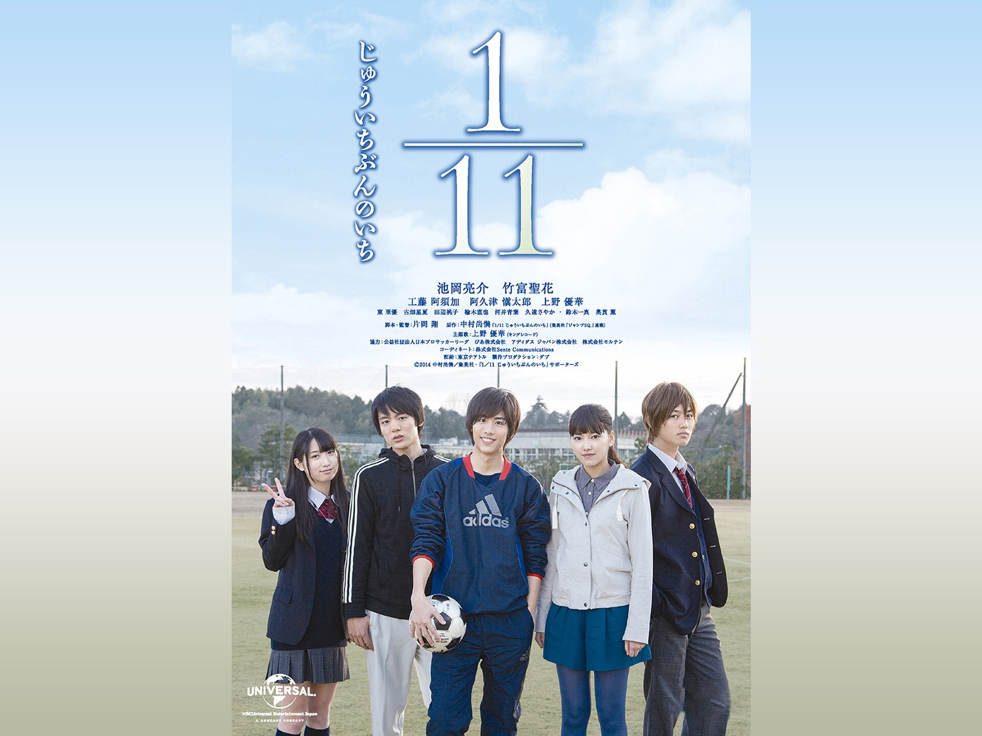 無料視聴あり 映画 1 11 じゅういちぶんのいち の動画 初月無料 動画配信サービスのビデオマーケット