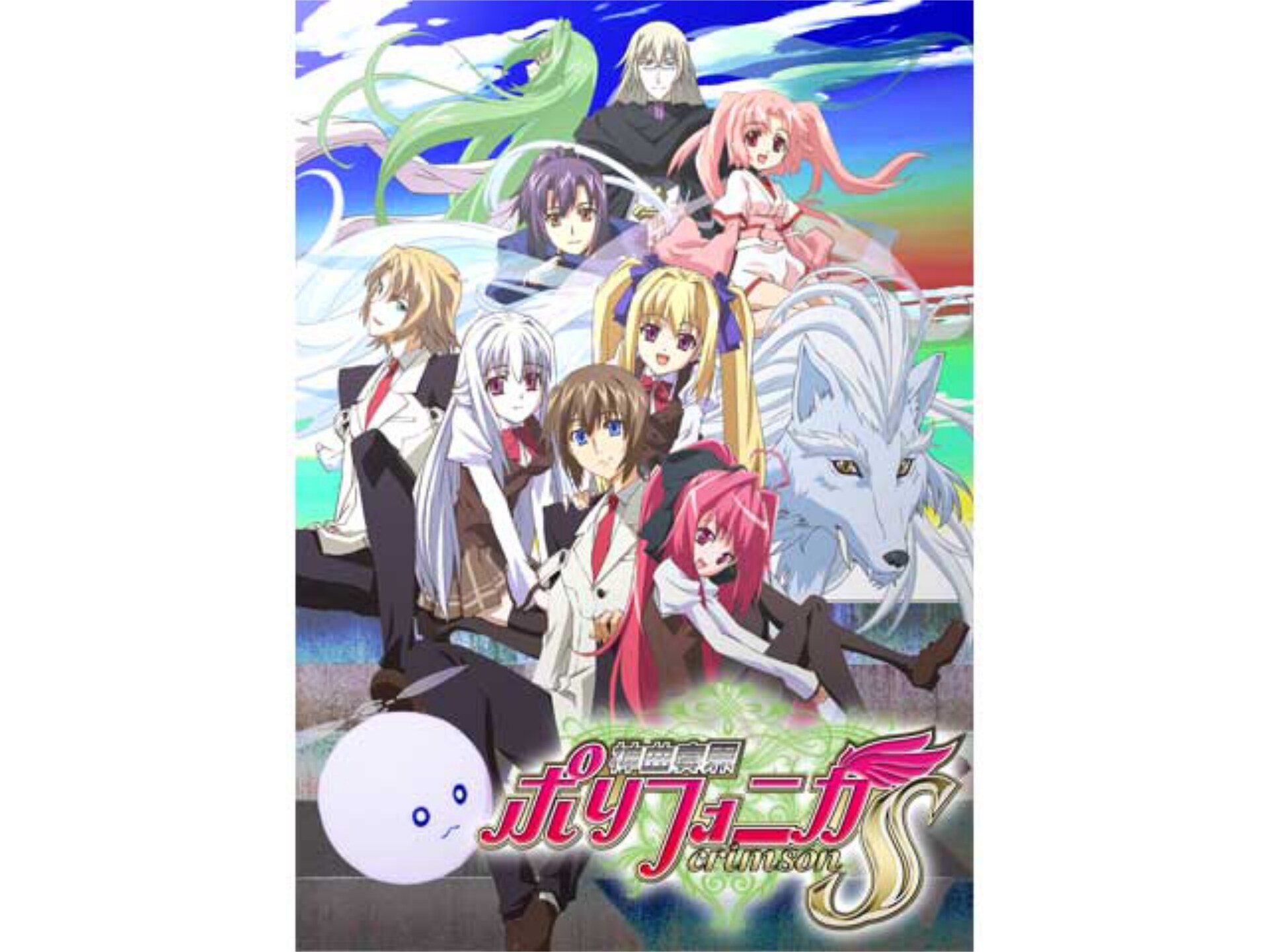 無料視聴あり アニメ 神曲奏界ポリフォニカ クリムゾンs の動画まとめ 初月無料 動画配信サービスのビデオマーケット