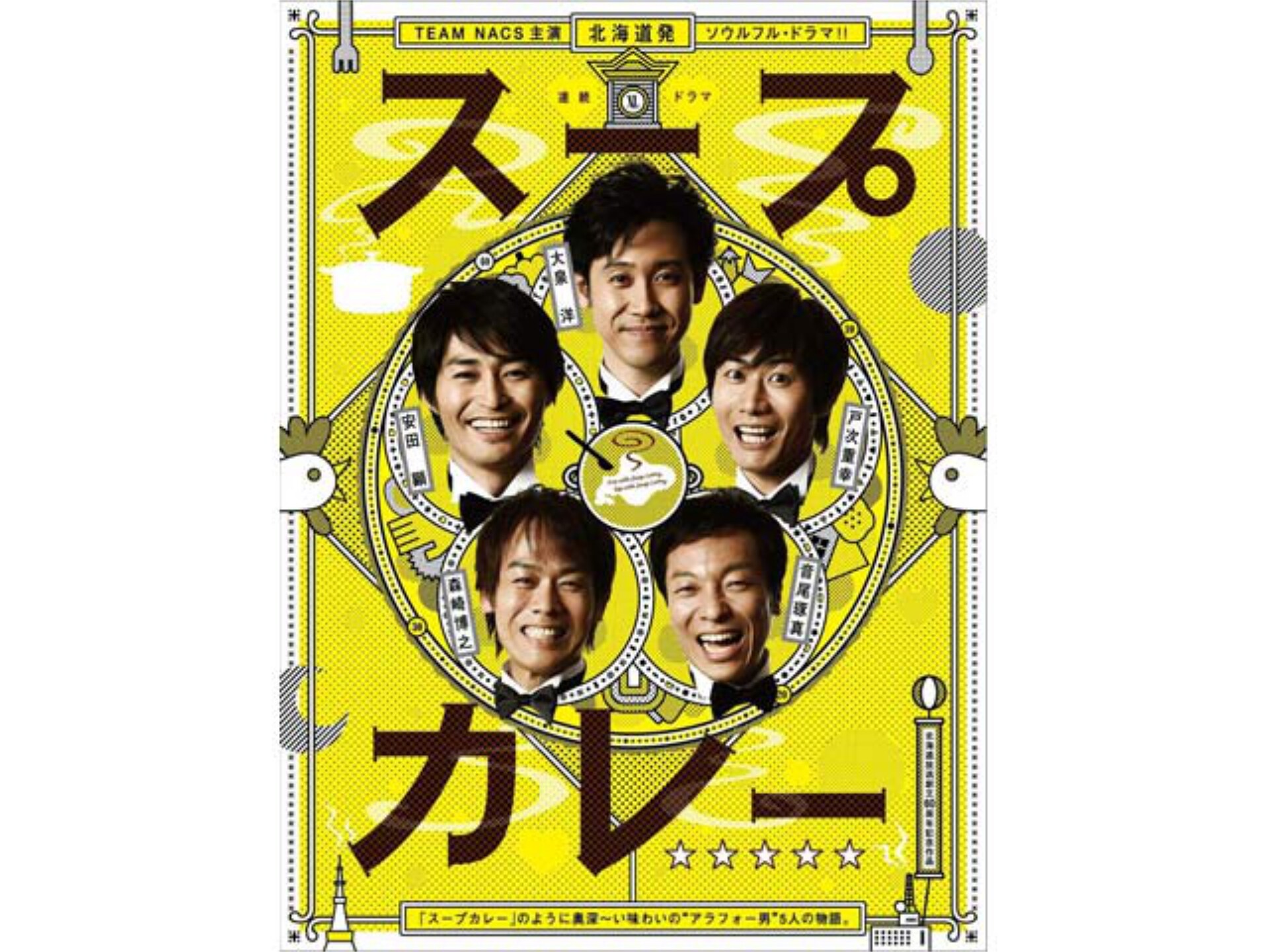 ドラマ スープカレー の動画まとめ 初月無料 動画配信サービスのビデオマーケット