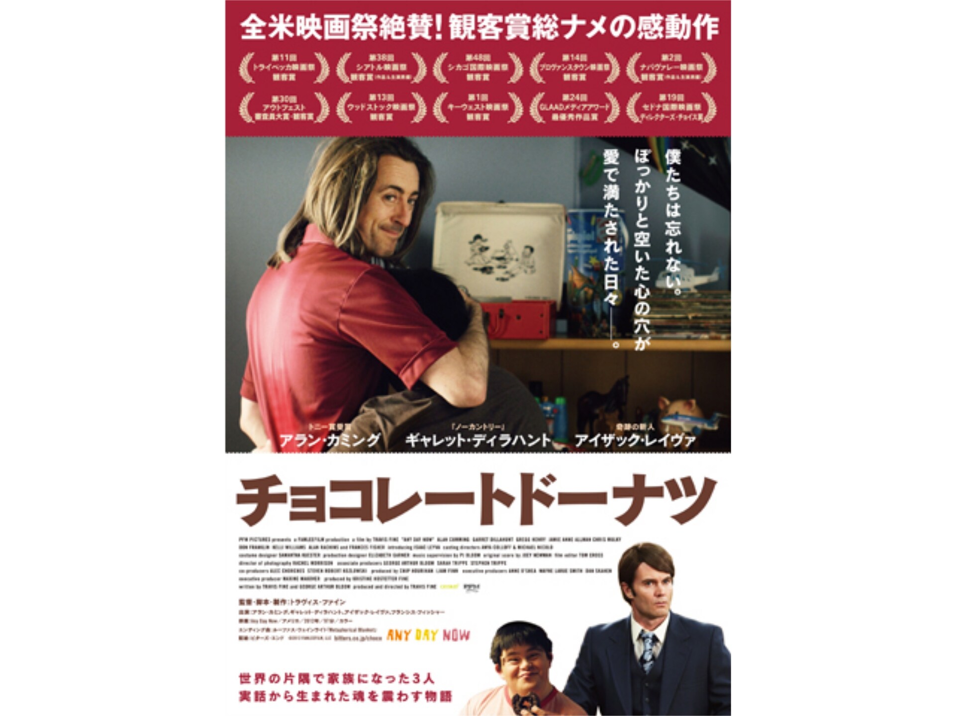 無料視聴あり 映画 チョコレートドーナツ の動画 初月無料 動画配信サービスのビデオマーケット