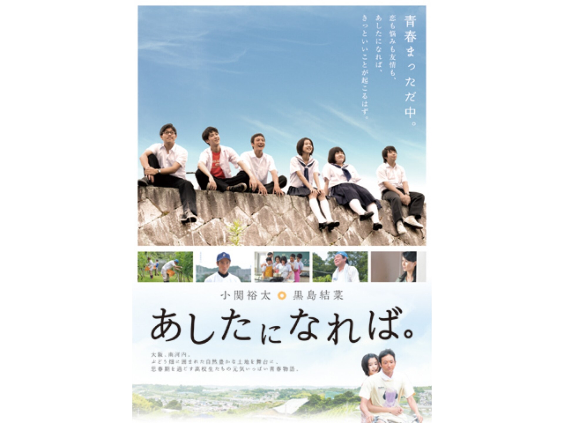 映画 あしたになれば あしたになれば フル動画 初月無料 動画配信サービスのビデオマーケット