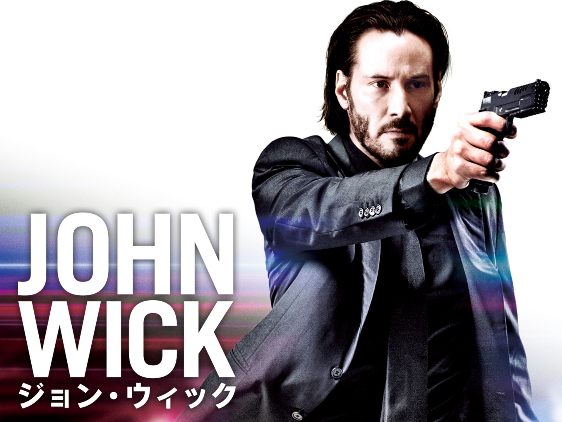 映画 ジョン ウィック ジョン ウィック 吹き替え 字幕版 フル動画 初月無料 動画配信サービスのビデオマーケット