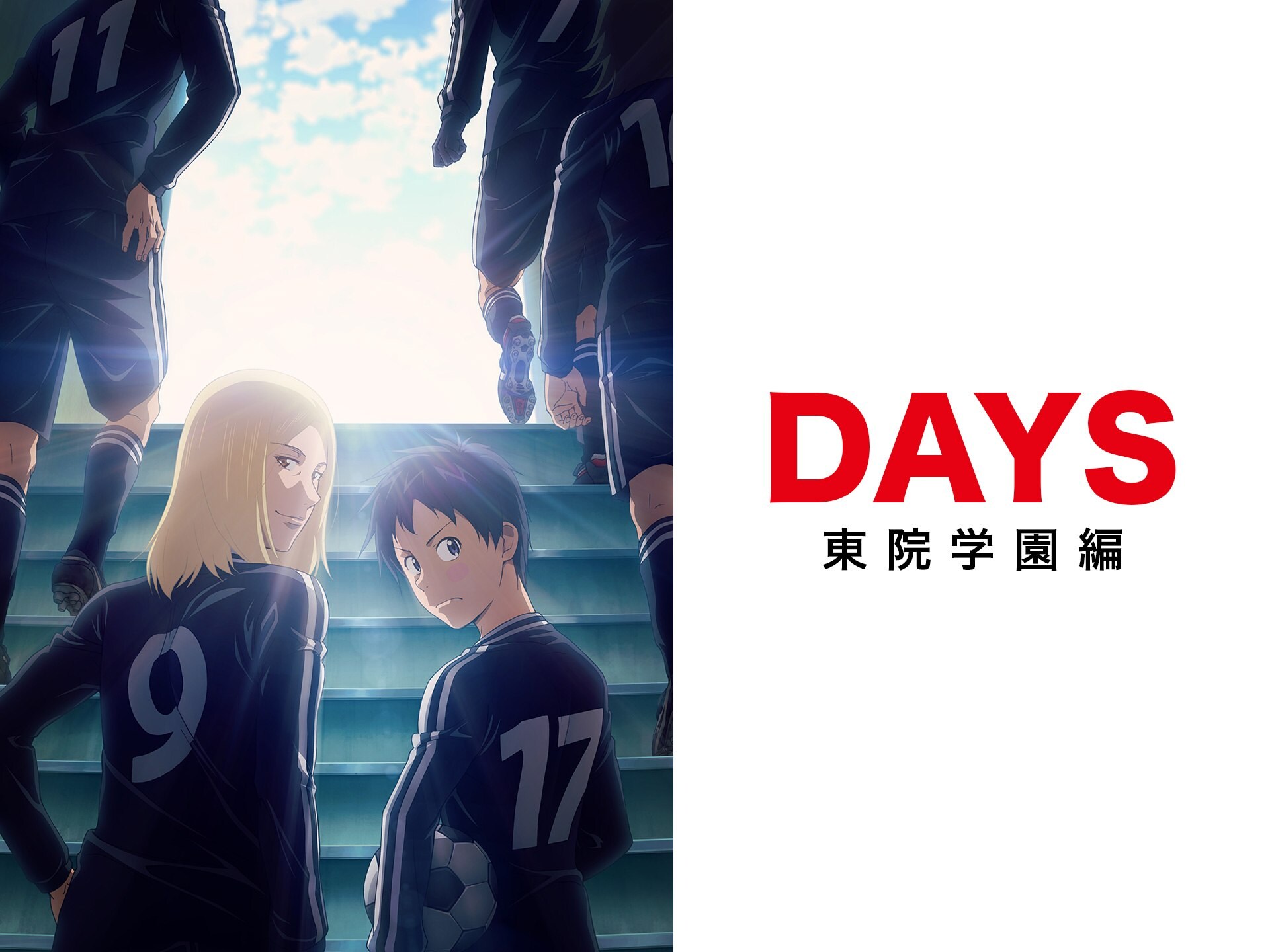 アニメ Days 東院学園編 の動画 初月無料 動画配信サービスのビデオマーケット