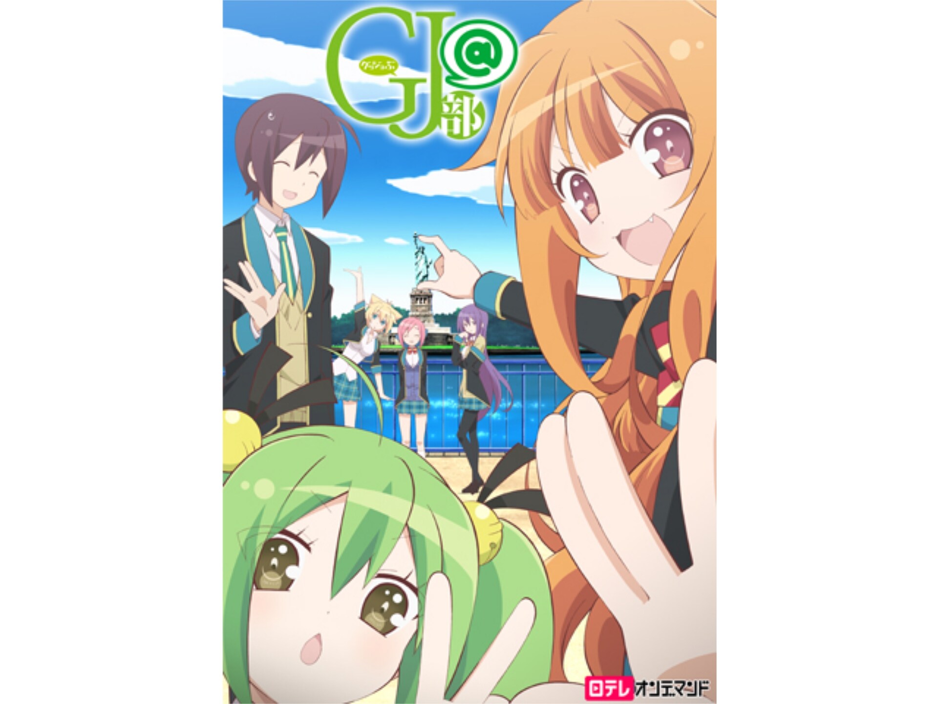 アニメ Gj部 Gj部 フル動画 初月無料 動画配信サービスのビデオマーケット アニメ Gj部 Gj部 フル動画 初月無料 動画配信サービスのビデオマーケット