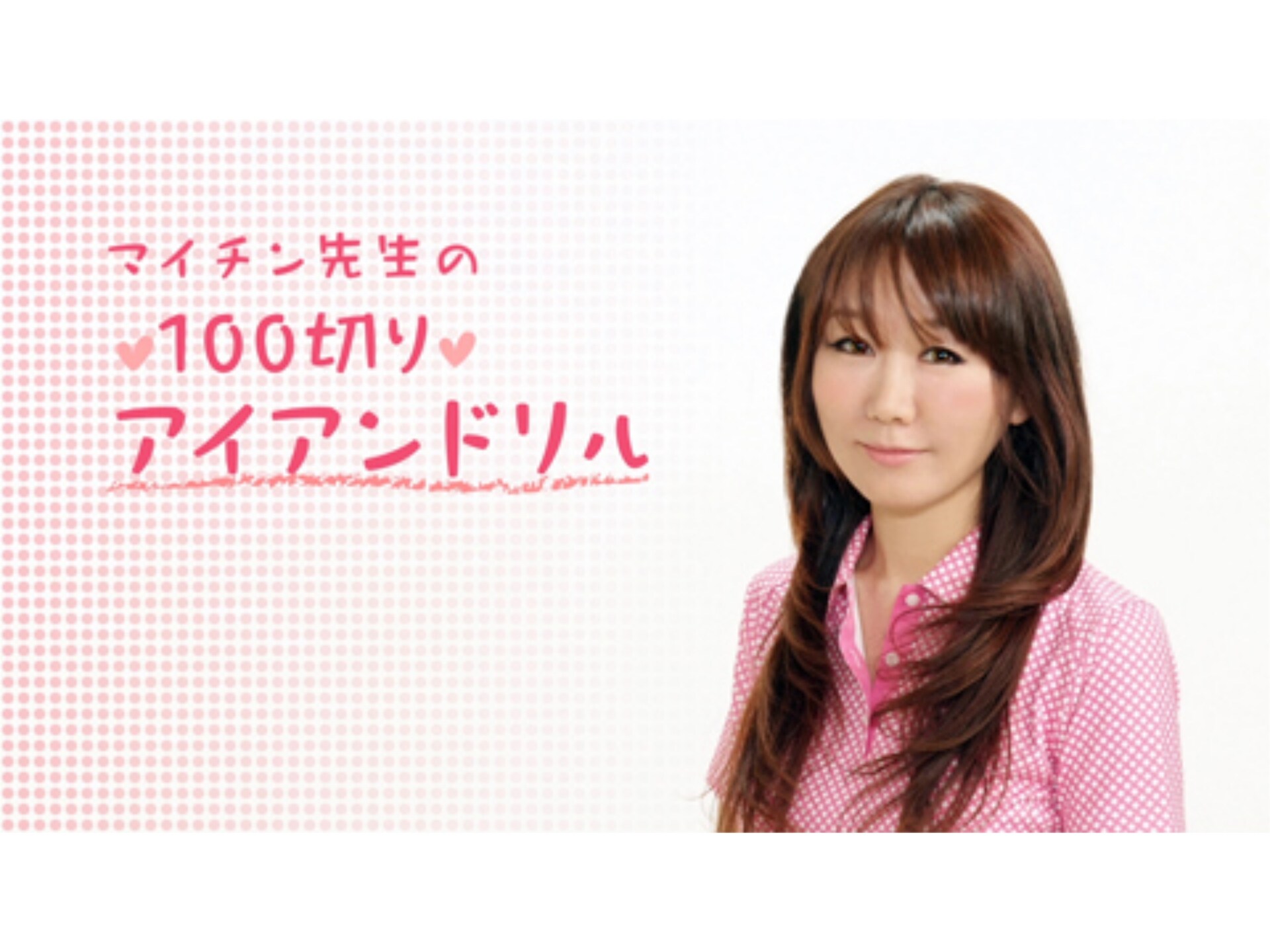 スポーツ マイチン先生の100切りアイアンドリル の動画まとめ 初月無料 動画配信サービスのビデオマーケット