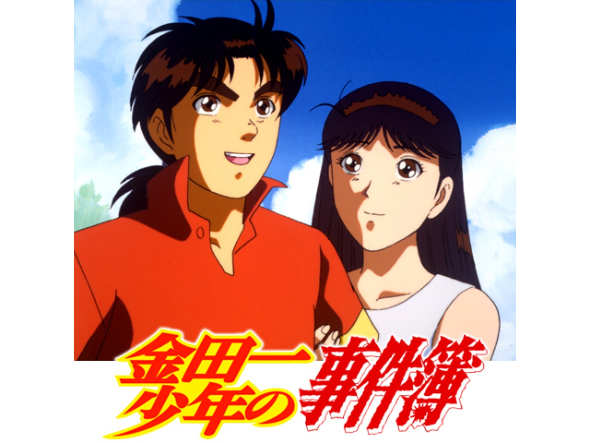 無料視聴あり アニメ 金田一少年の事件簿 第1話 第100話 の動画まとめ 初月無料 動画配信サービスのビデオマーケット