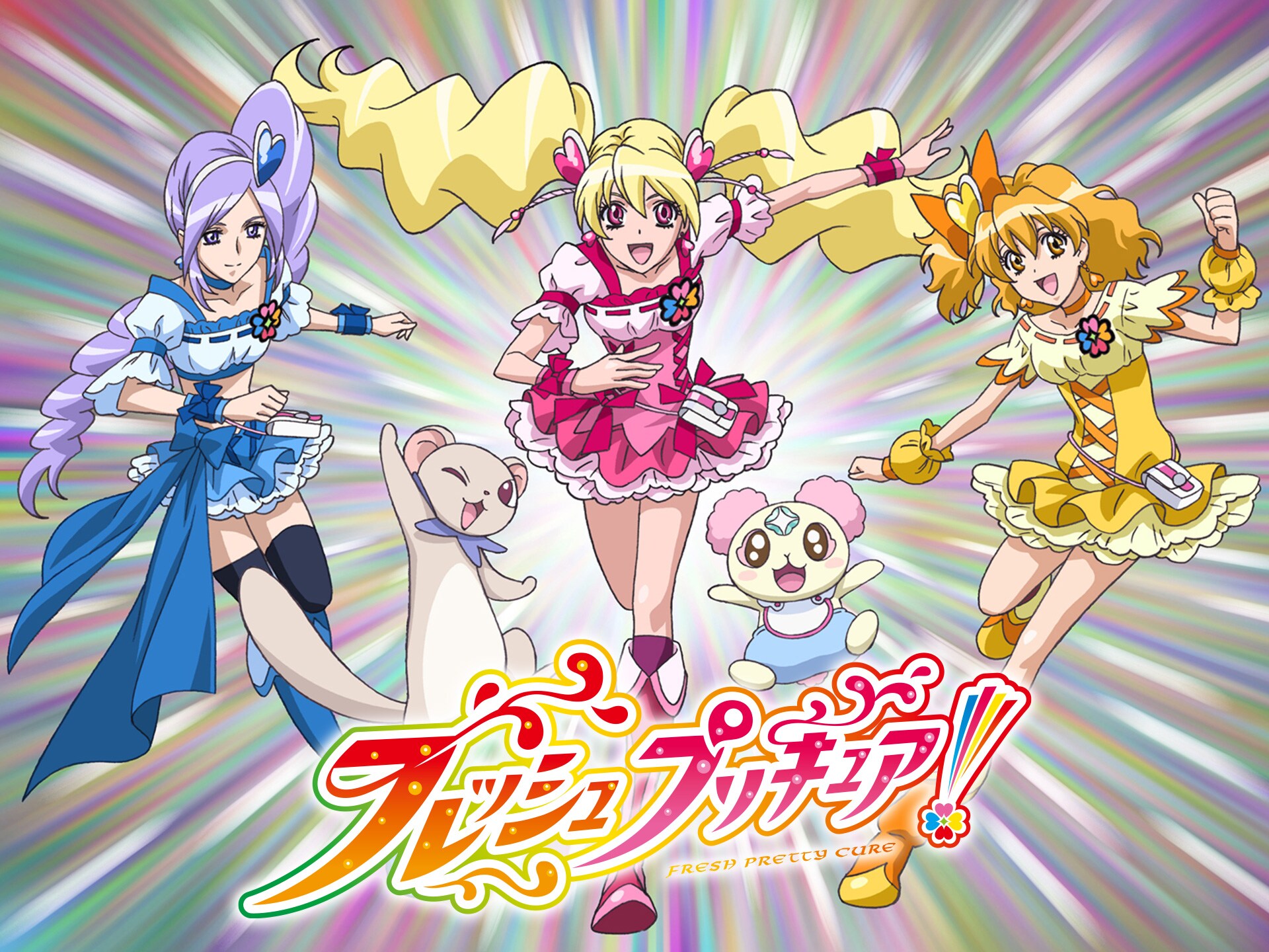 アニメ フレッシュプリキュア 第13話 シフォンが病気 パインの新しい力 フル動画 初月無料 動画配信サービスのビデオマーケット