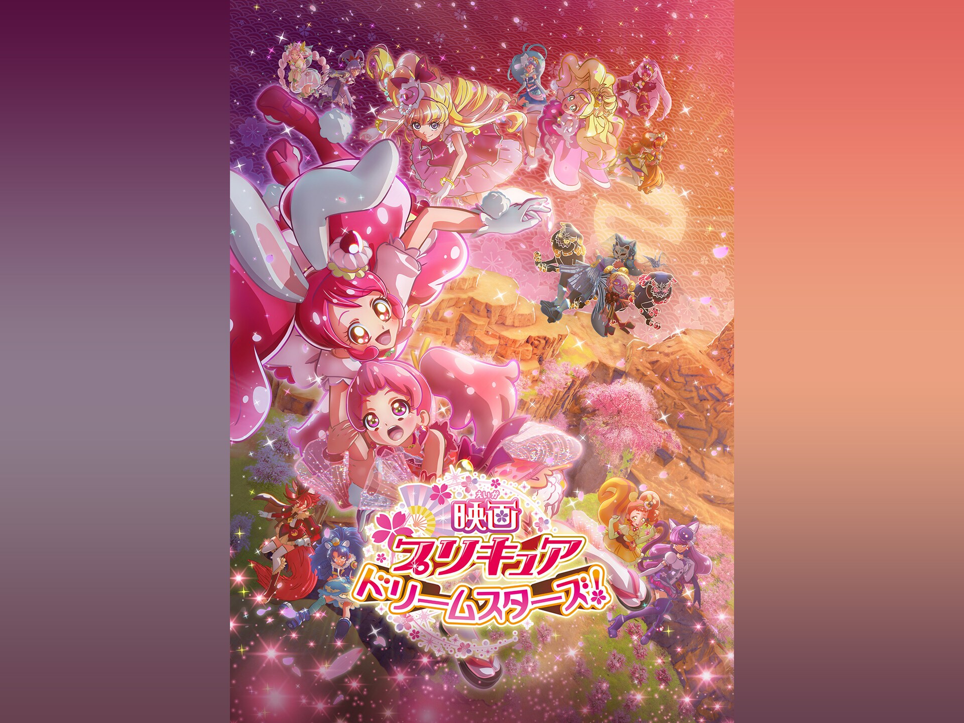 アニメ 映画プリキュアドリームスターズ 映画プリキュアドリームスターズ フル動画 初月無料 動画配信サービスのビデオマーケット
