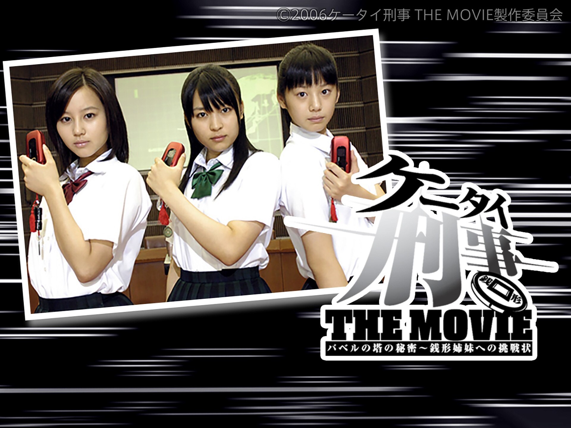 映画 映画 ケータイ刑事 The Movie バベルの塔の秘密 銭形姉妹への挑戦状 映画 ケータイ刑事 The Movie バベルの塔の秘密 銭形姉妹への挑戦状 フル動画 初月無料 動画配信サービスのビデオマーケット