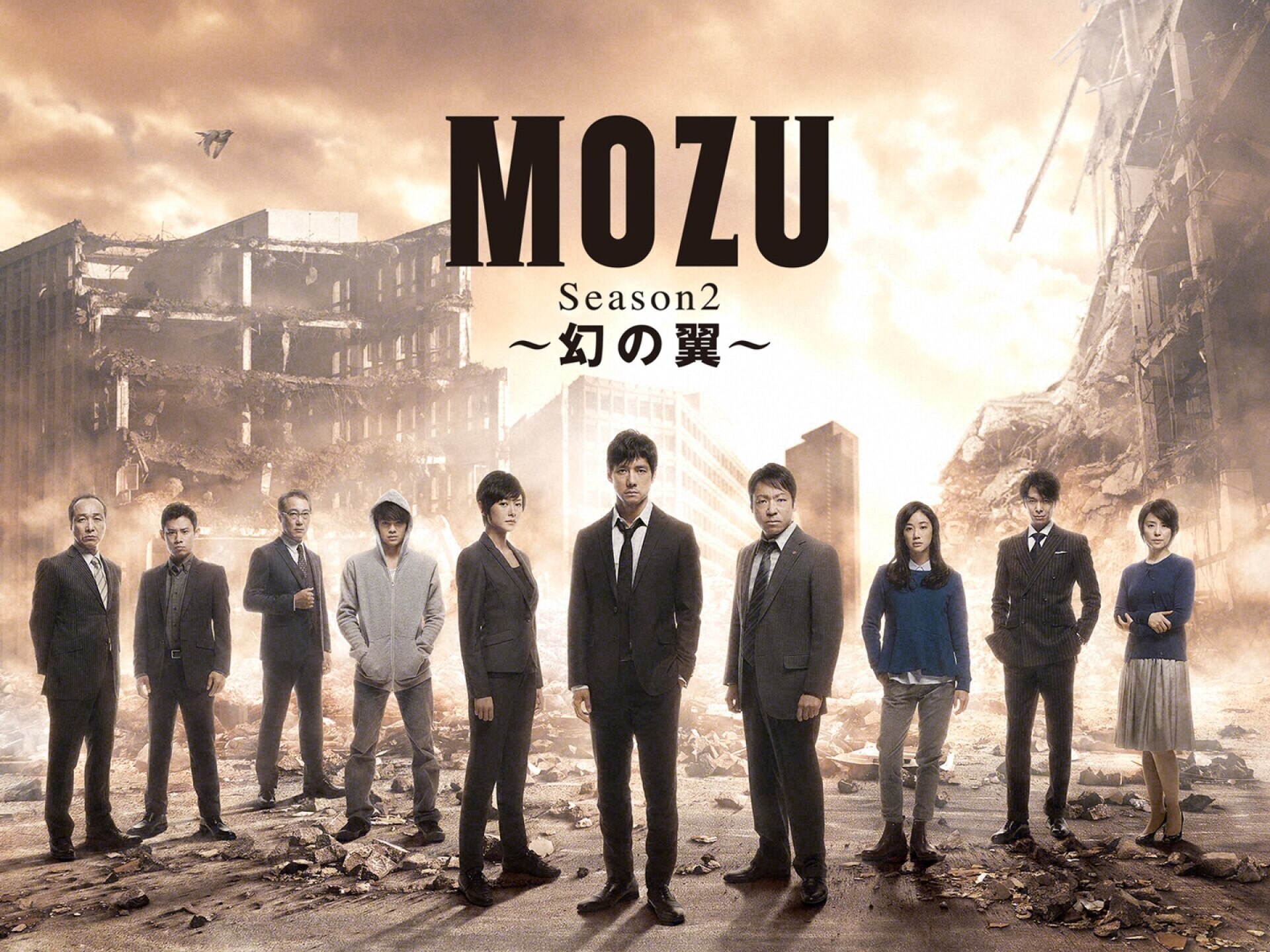 ドラマ Mozu Season2 幻の翼 の動画まとめ 初月無料 動画配信サービスのビデオマーケット