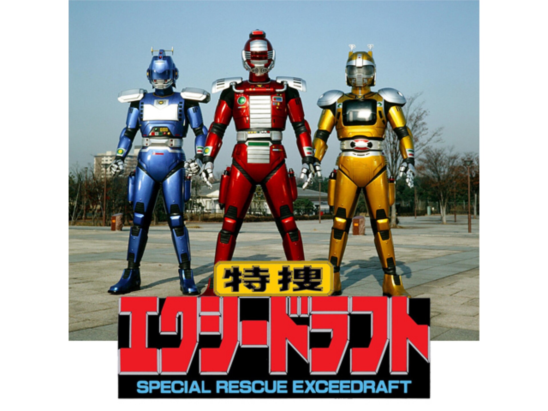 特捜エクシードラフト 第6話 第9話のまとめフル動画 初月無料 動画配信サービスのビデオマーケット