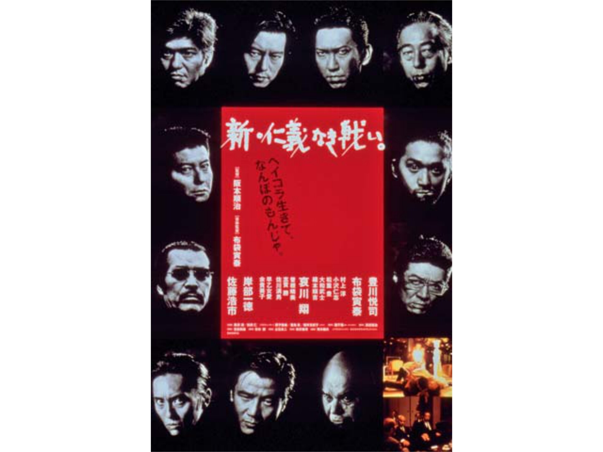 無料視聴あり 映画 新 仁義なき戦い の動画 初月無料 動画配信サービスのビデオマーケット 無料視聴あり 映画 新 仁義なき戦い の動画 初月無料 動画配信サービスのビデオマーケット