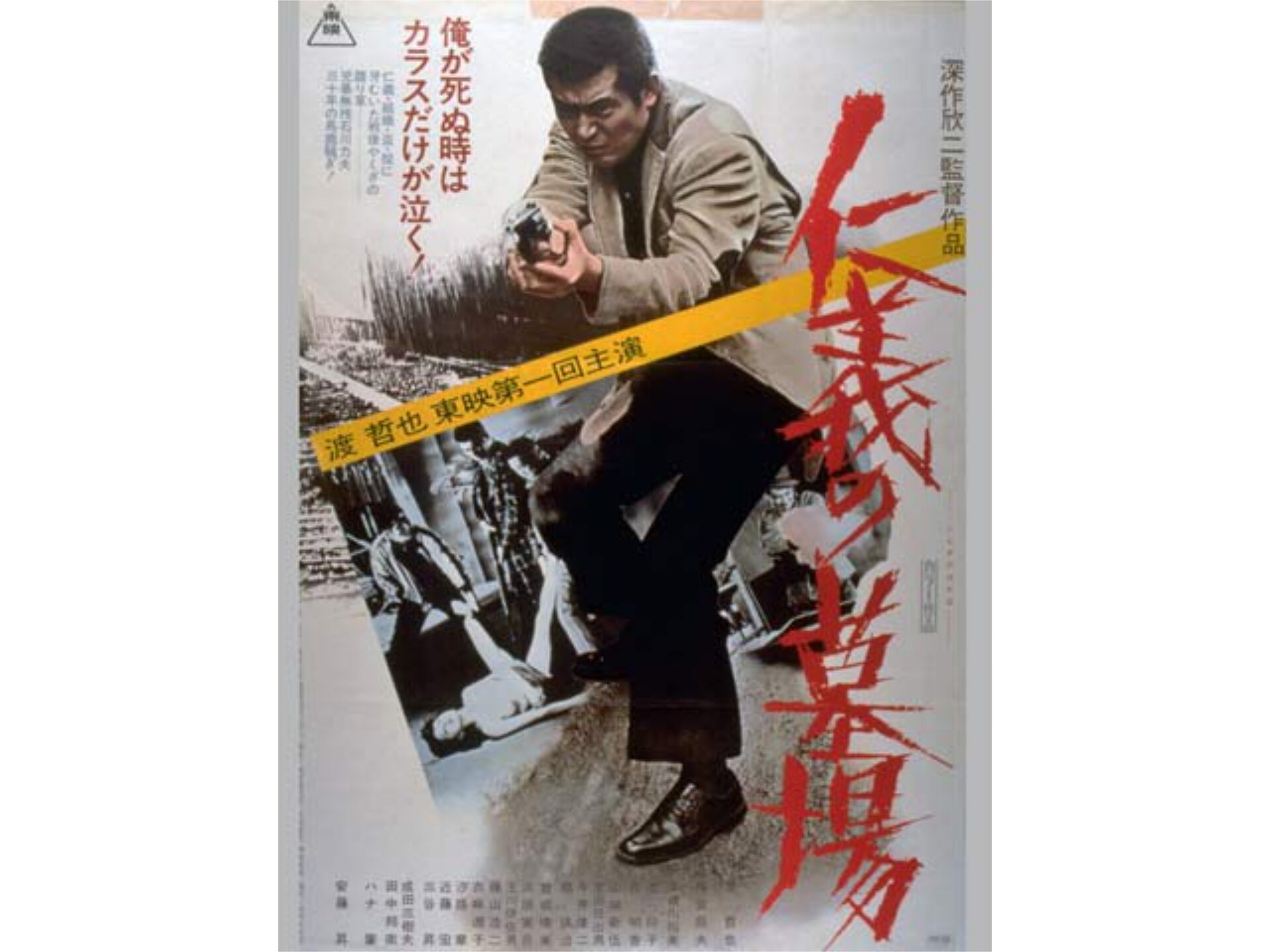映画 仁義の墓場 フル動画 初月無料 動画配信サービスのビデオマーケット 映画 仁義の墓場 フル動画 初月無料 動画配信サービスのビデオマーケット