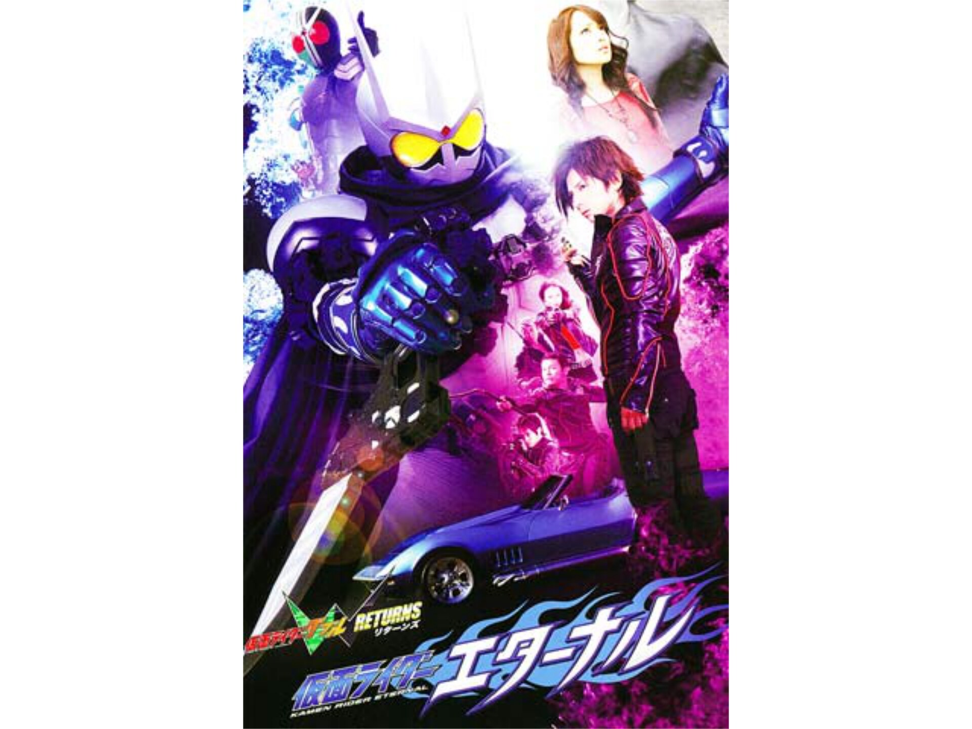 映画 仮面ライダーw ダブル Returns 仮面ライダーエターナル の動画 初月無料 動画配信サービスのビデオマーケット