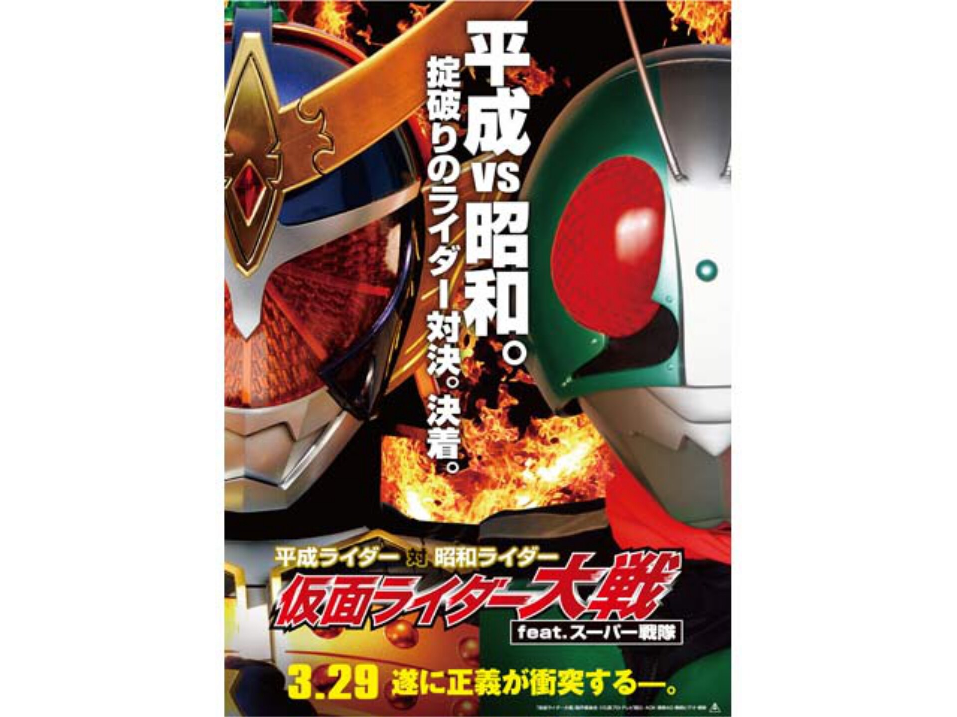 無料視聴あり 映画 平成ライダー対昭和ライダー 仮面ライダー大戦feat スーパー戦隊 の動画 初月無料 動画配信サービスのビデオマーケット