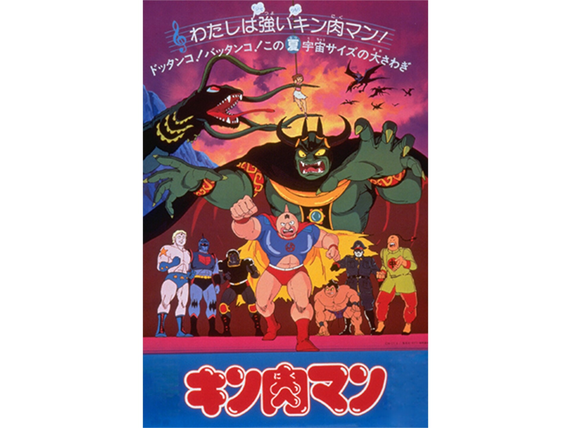 アニメ キン肉マン フル動画 初月無料 動画配信サービスのビデオマーケット