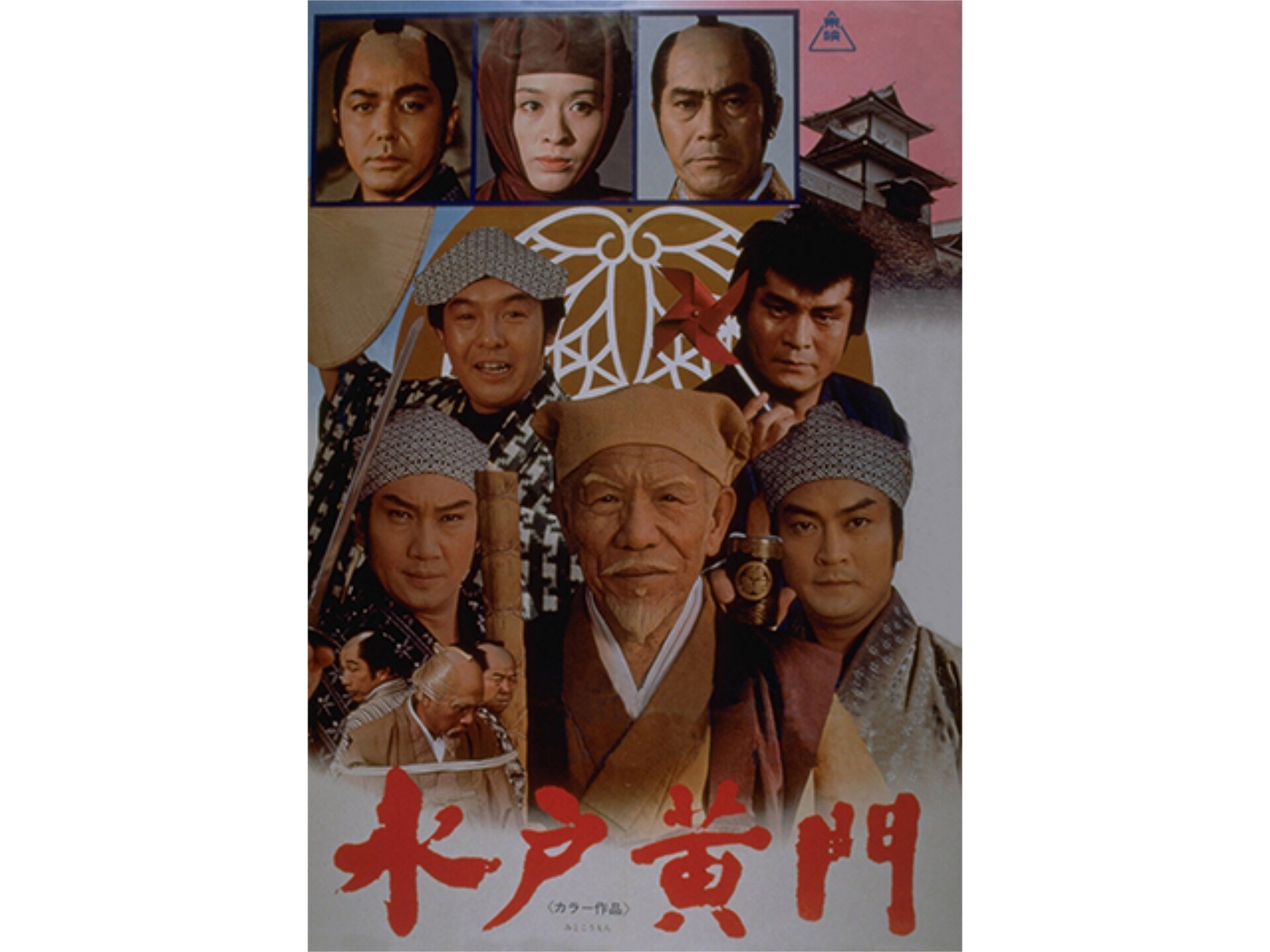 映画 水戸黄門 1978年 の動画 初月無料 動画配信サービスのビデオマーケット 映画 水戸黄門 1978年 の動画 初月無料 動画配信サービスのビデオマーケット