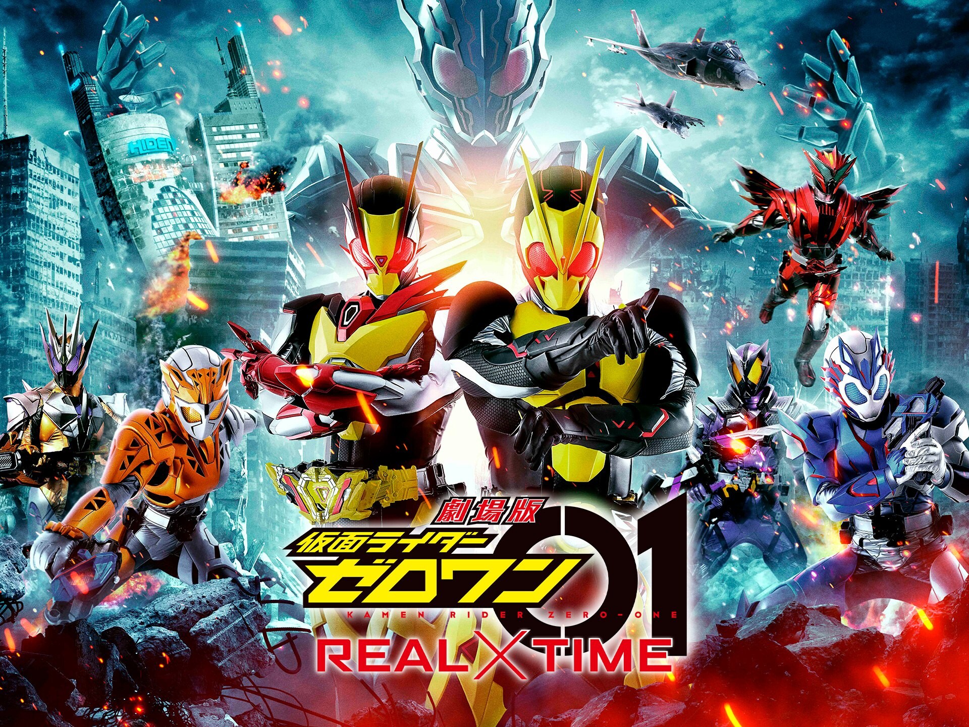 無料視聴あり 映画 劇場版 仮面ライダーゼロワン Real Time の動画 初月無料 動画配信サービスのビデオマーケット