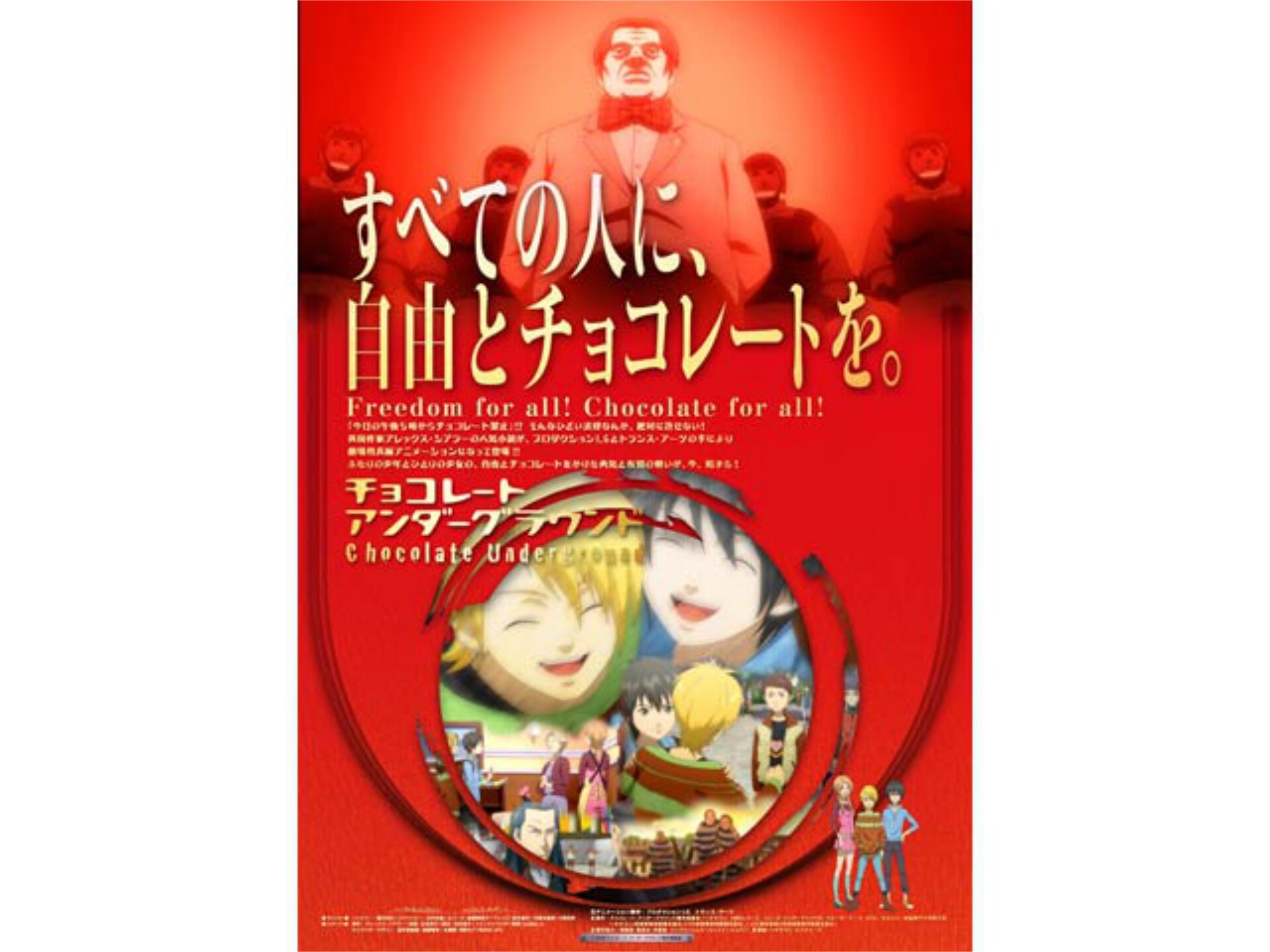 無料視聴あり アニメ チョコレートアンダーグラウンド の動画 初月無料 動画配信サービスのビデオマーケット