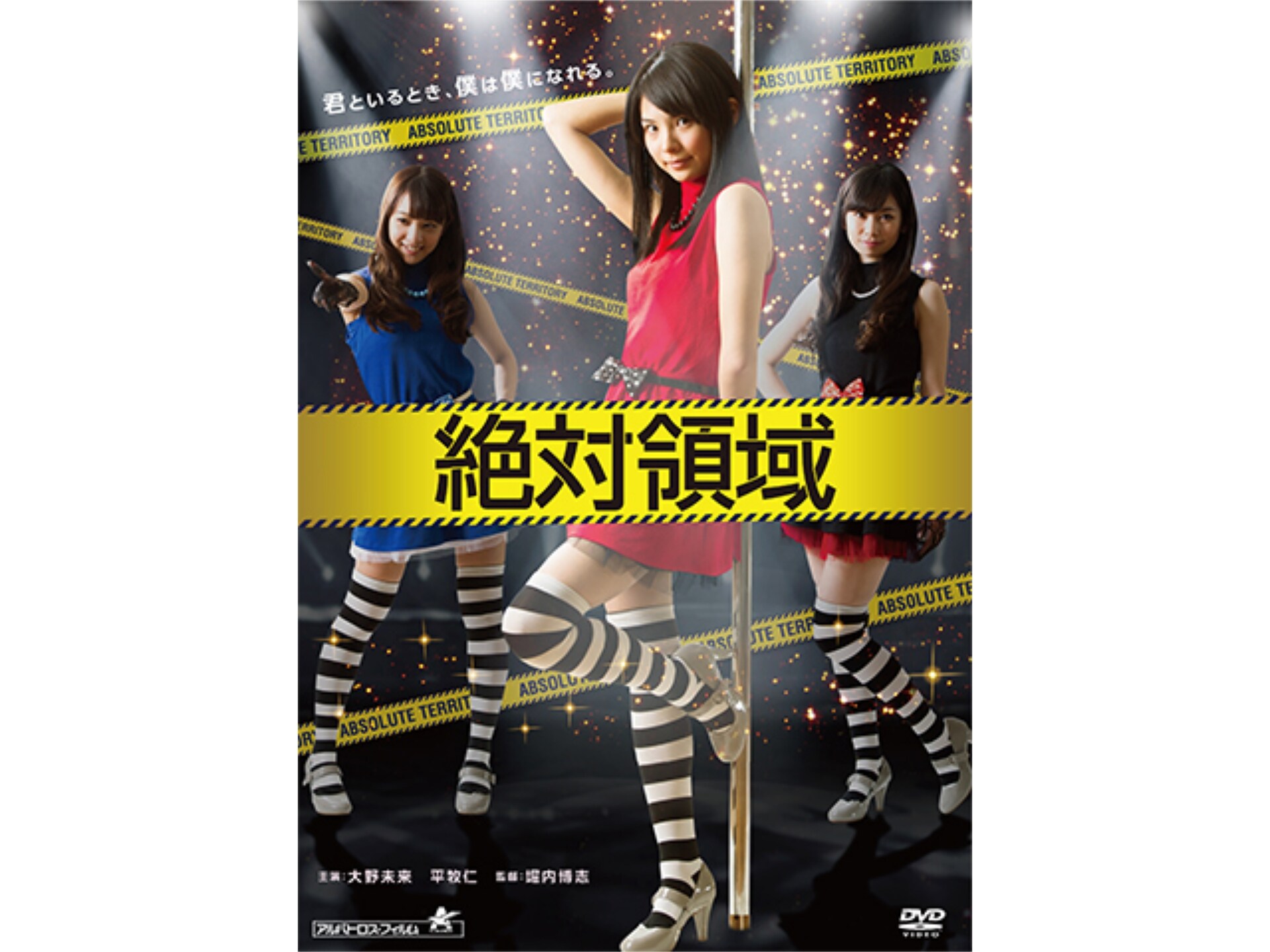 無料視聴あり 映画 絶対領域 の動画 初月無料 動画配信サービスのビデオマーケット