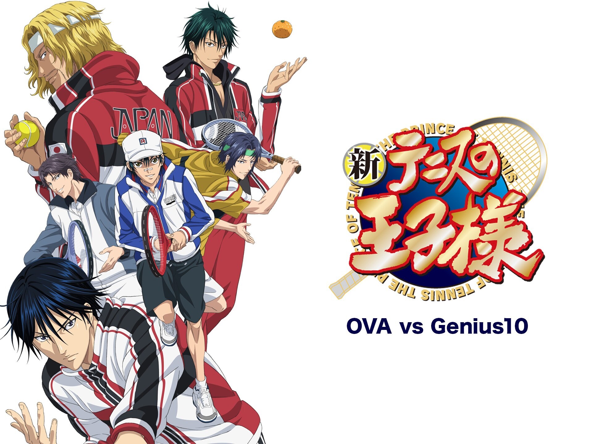 新テニスの王子様ova Vs Genius10 第2話 第6話のまとめフル動画 初月無料 動画配信サービスのビデオマーケット