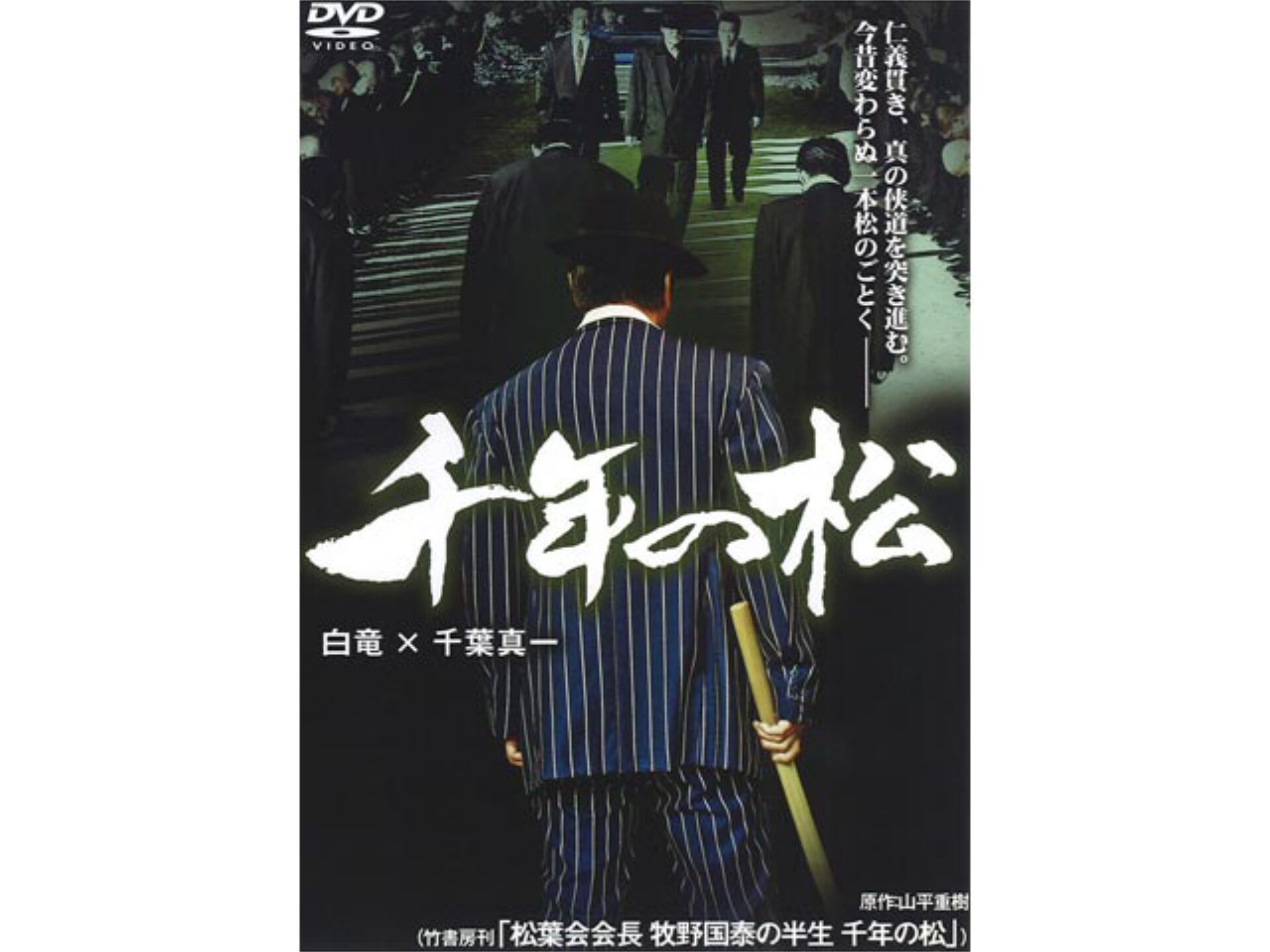 無料視聴あり 映画 千年の松 の動画 初月無料 動画配信サービスのビデオマーケット