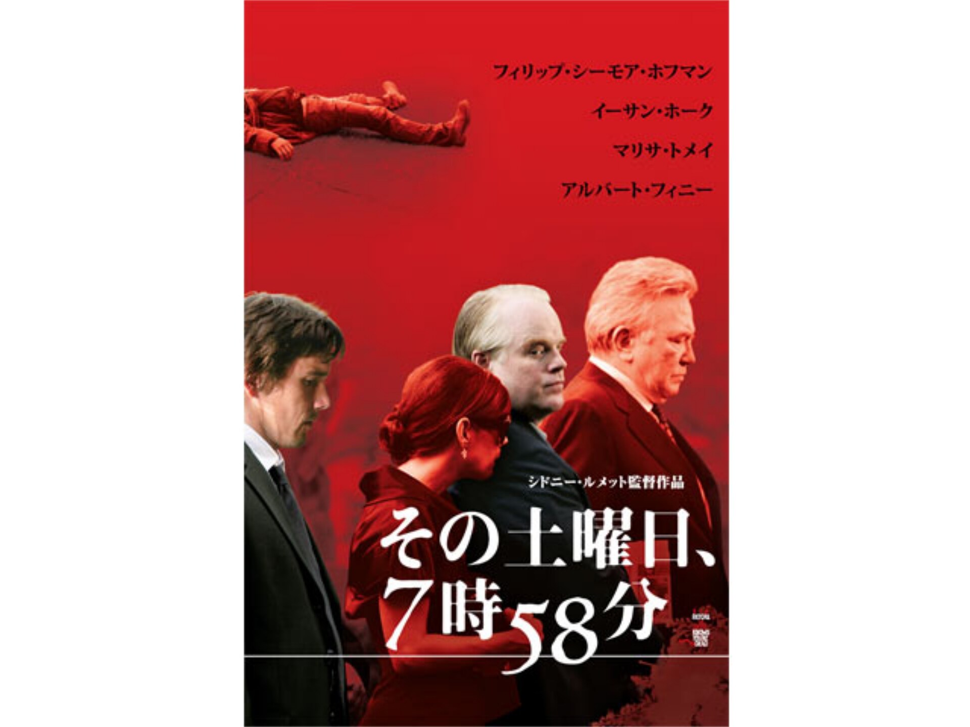 無料視聴あり 映画 その土曜日 7時58分 の動画 初月無料 動画配信サービスのビデオマーケット