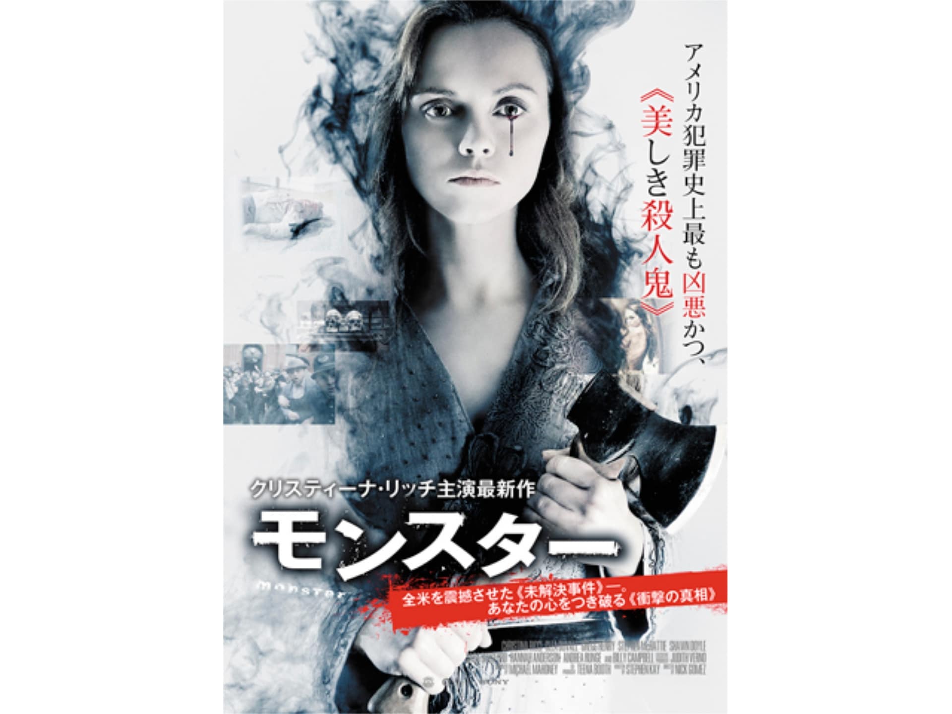 映画 Monsterモンスター フル動画 初月無料 動画配信サービスのビデオマーケット 映画 Monsterモンスター フル動画 初月無料 動画配信サービスのビデオマーケット