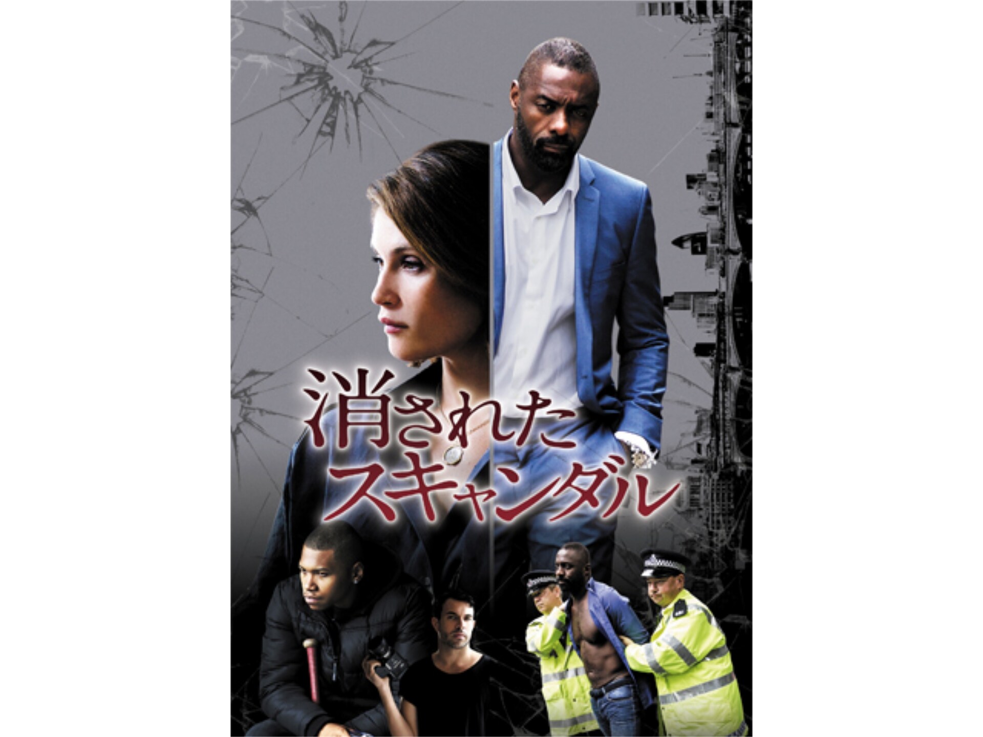 映画 消されたスキャンダル 予告編 フル動画 初月無料 動画配信サービスのビデオマーケット