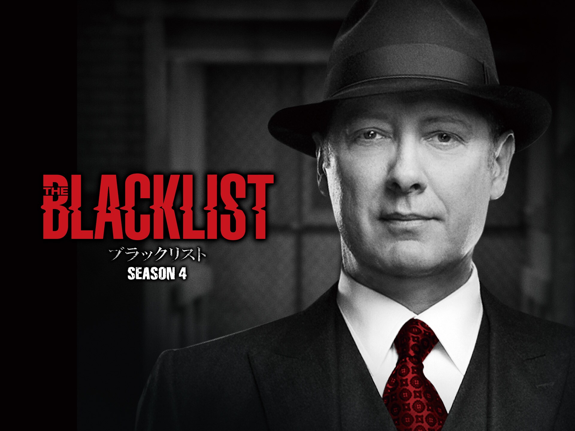 ブラックリスト シーズン4 第2話 第22話のまとめフル動画 初月無料 動画配信サービスのビデオマーケット