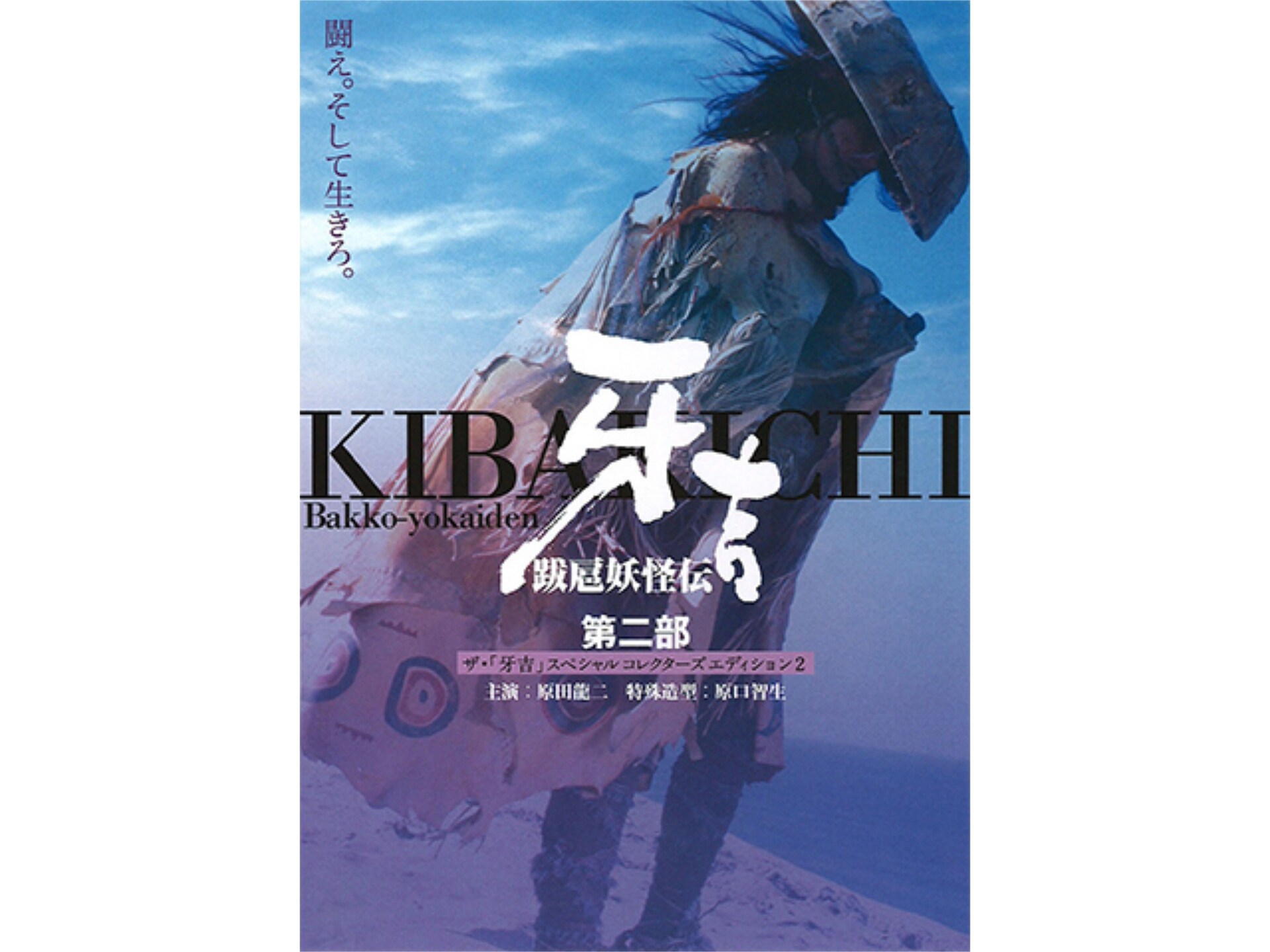 無料視聴あり 映画 跋扈妖怪伝 牙吉 第二部 の動画 初月無料 動画配信サービスのビデオマーケット