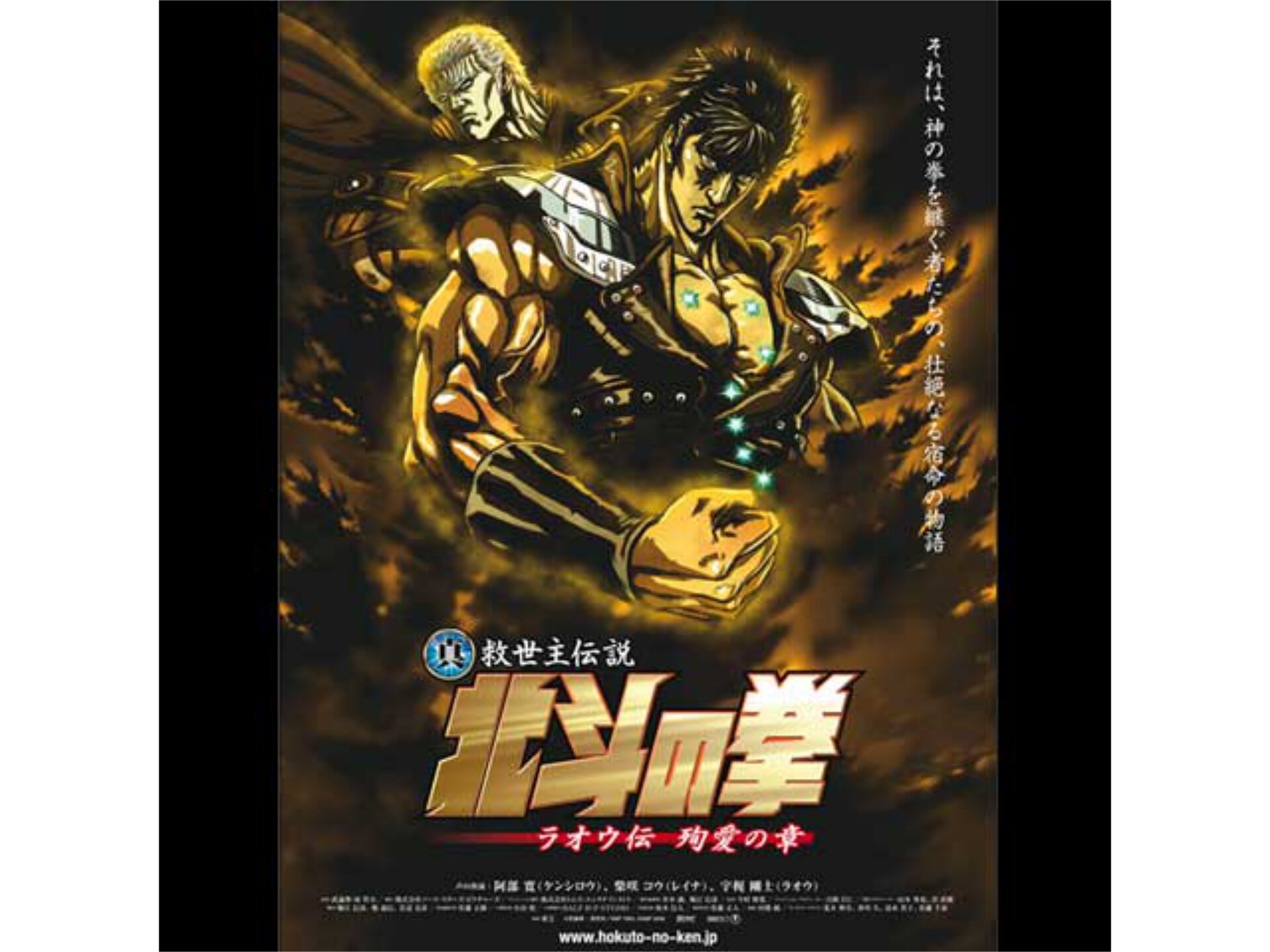 アニメ 真救世主伝説 北斗の拳 ラオウ伝 殉愛の章 真救世主伝説 北斗の拳 ラオウ伝 殉愛の章 フル動画 初月無料 動画配信サービスのビデオマーケット