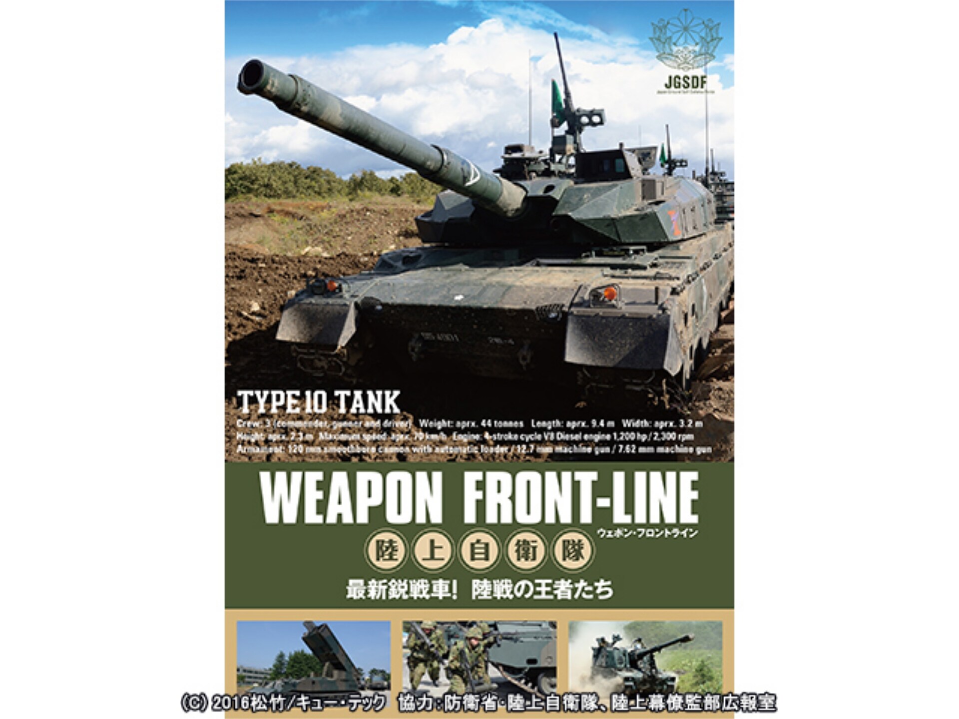 無料視聴あり 趣味 その他 ウェポン フロントライン 陸上自衛隊 最新鋭戦車 陸戦の王者たち の動画 初月無料 動画配信サービスのビデオマーケット
