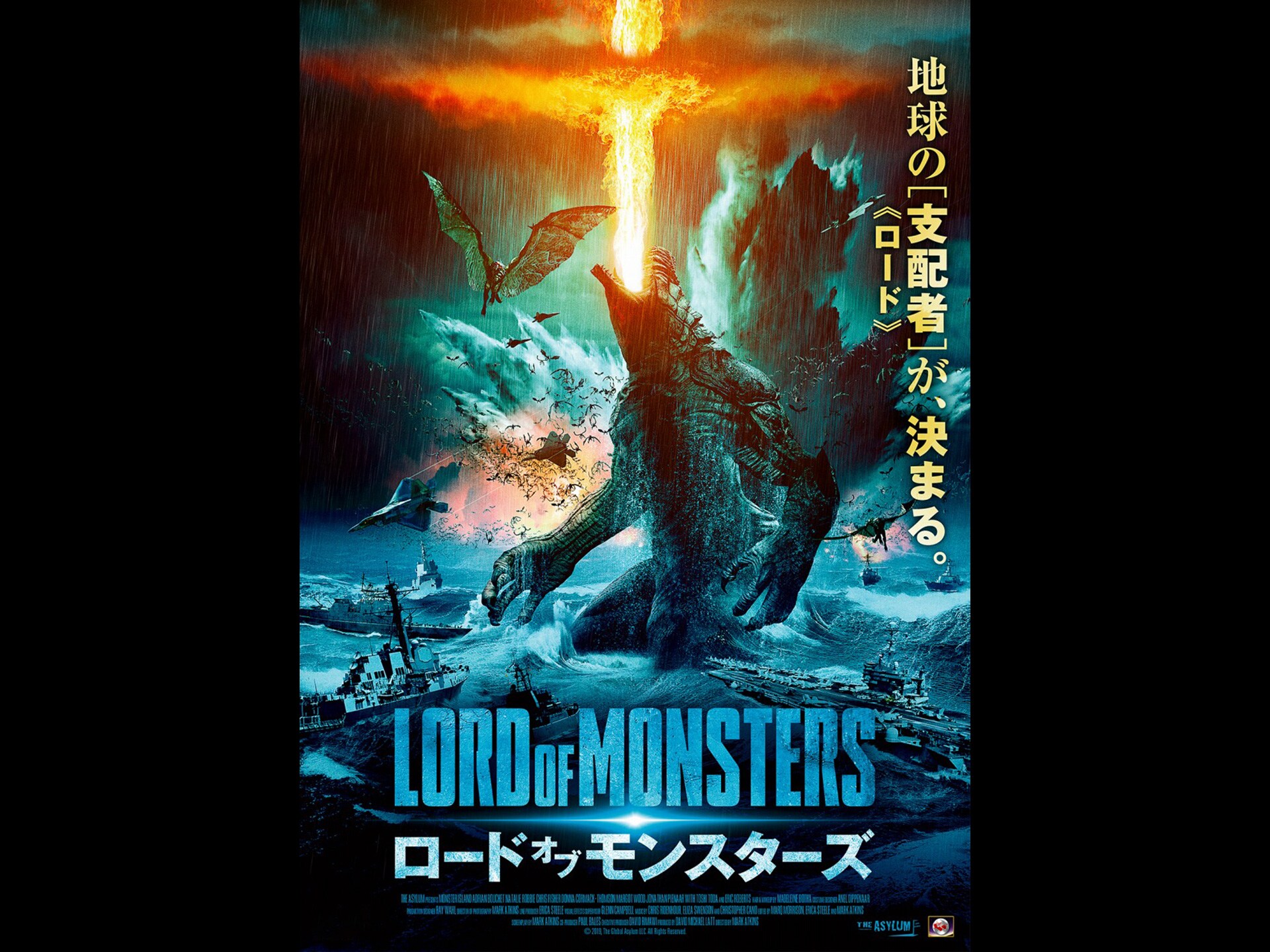 映画 ロード オブ モンスターズ の動画 初月無料 動画配信サービスのビデオマーケット